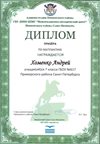 2017-2018 Хоменко Андрей 7л (РО-математика)